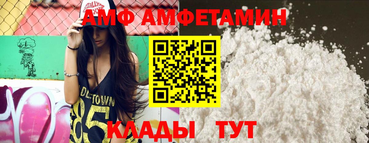 Бердск  Amphetamine VHQ  Вход с VPN 