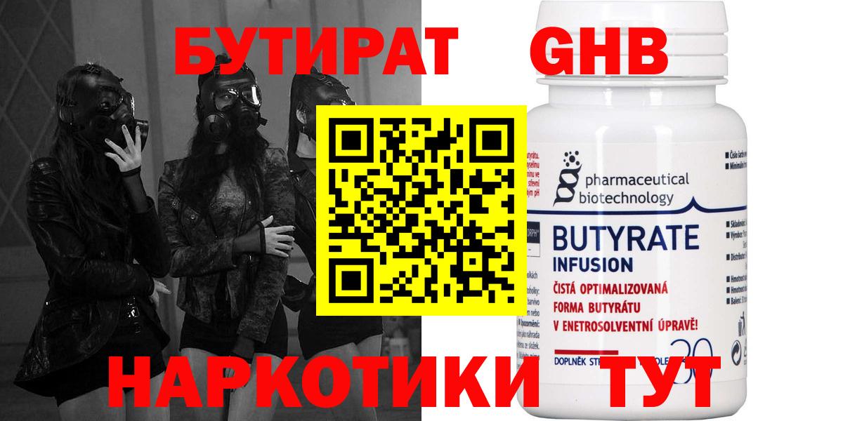 БУТИРАТ 99%  Вход с VPN  Бердск 