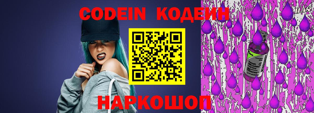 Кодеин напиток Lean (лин) Бердск