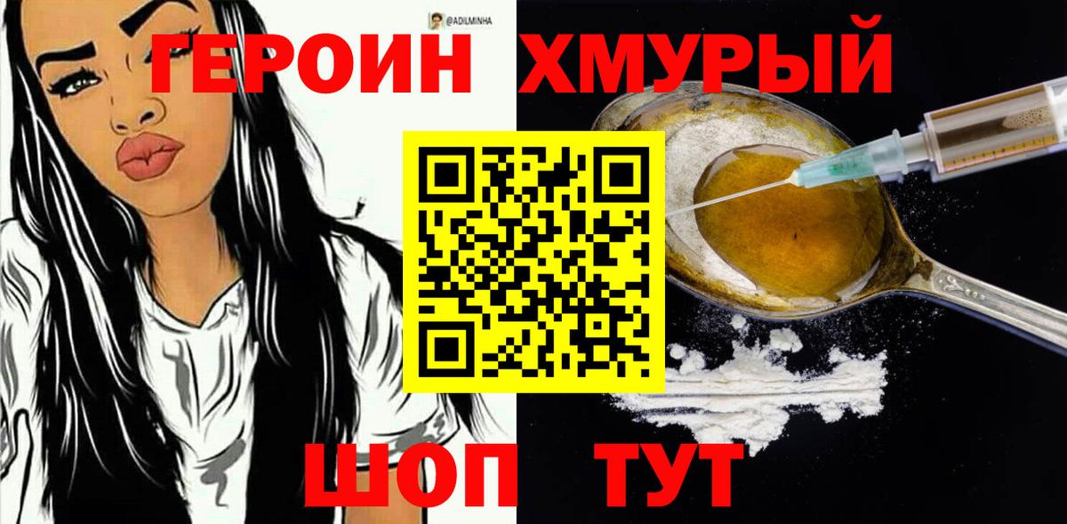 ГЕРОИН VHQ Бердск