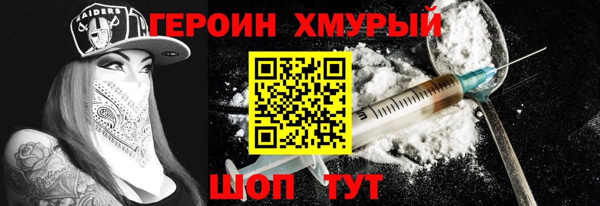 Героин  Вход с VPN  Бердск  Героин афганец 
