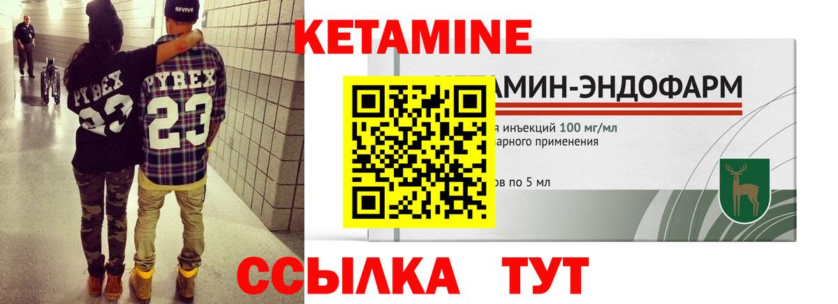 Кетамин VHQ    как зайти  Кетамин VHQ  Бердск  Вход с VPN 