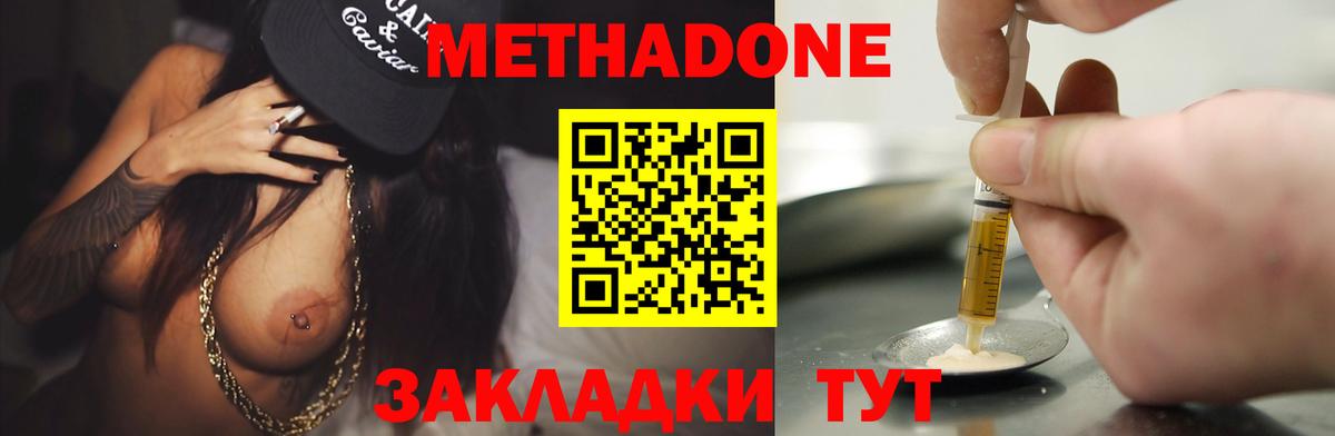Метадон кристалл Бердск